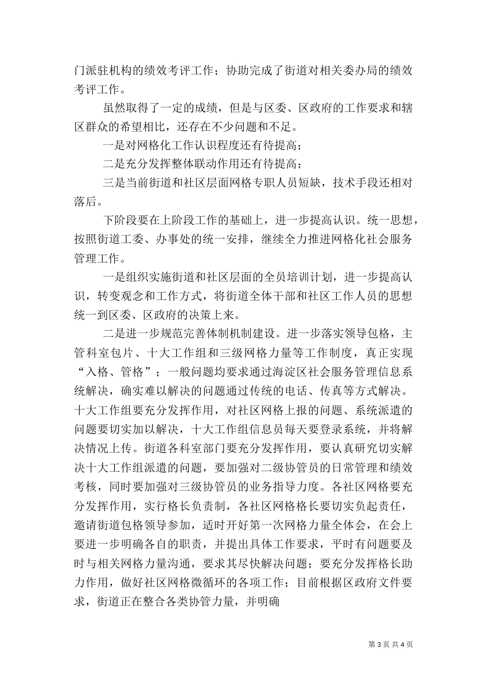 卫生院卫生服务网格化管理工作总结_第3页