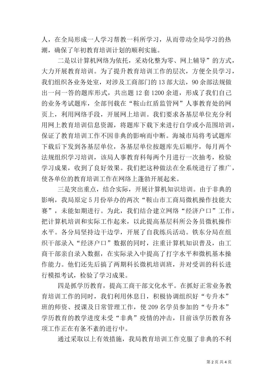 人事教育处上半年工作总结（二）0_第2页