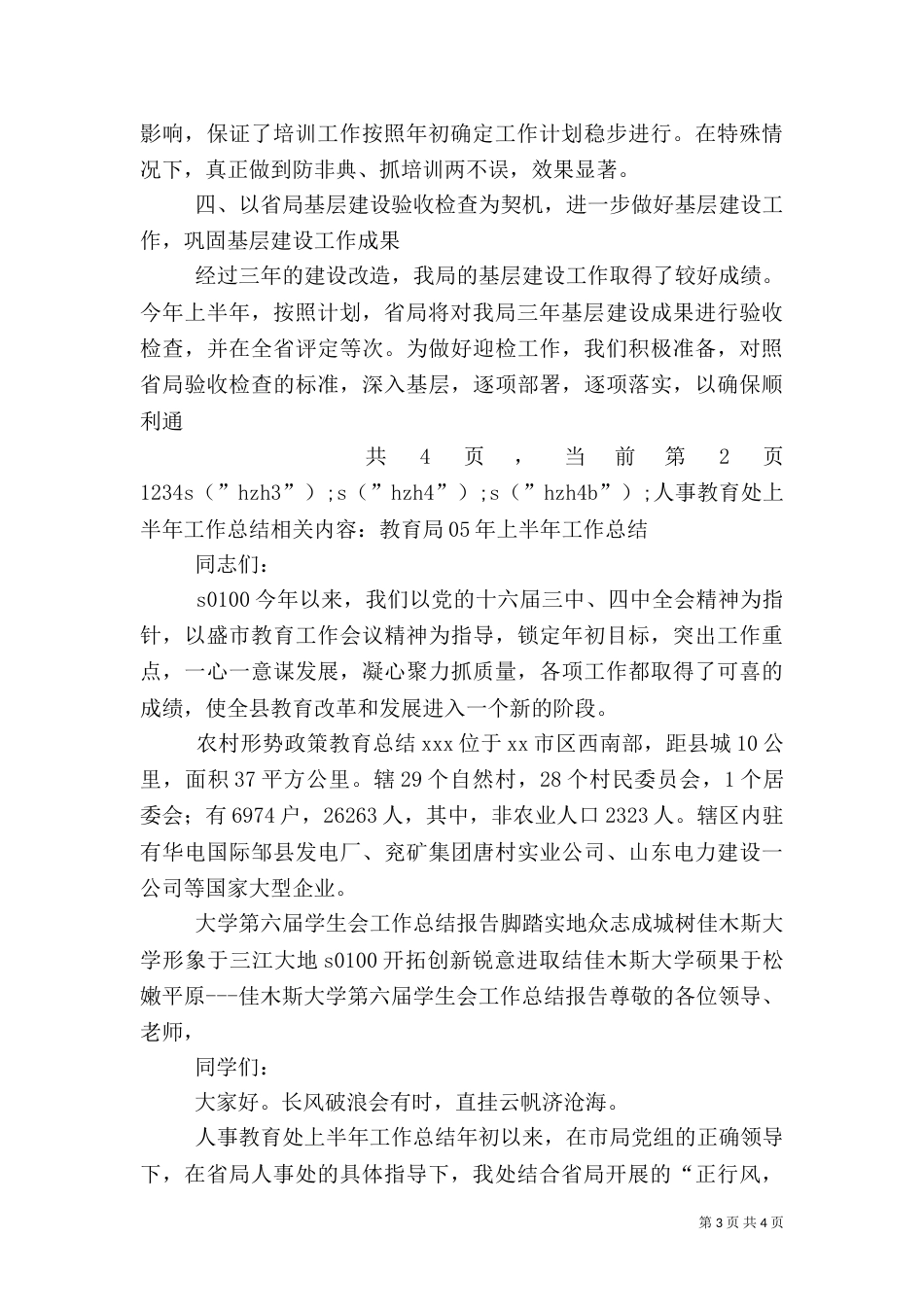 人事教育处上半年工作总结（二）0_第3页
