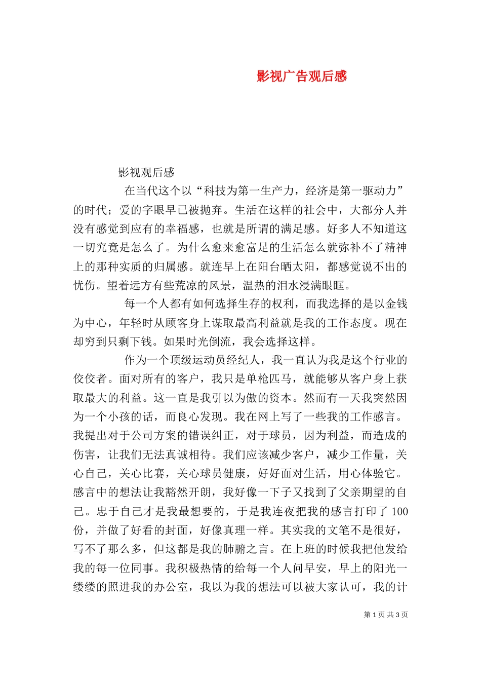 影视广告观后感（一）_第1页
