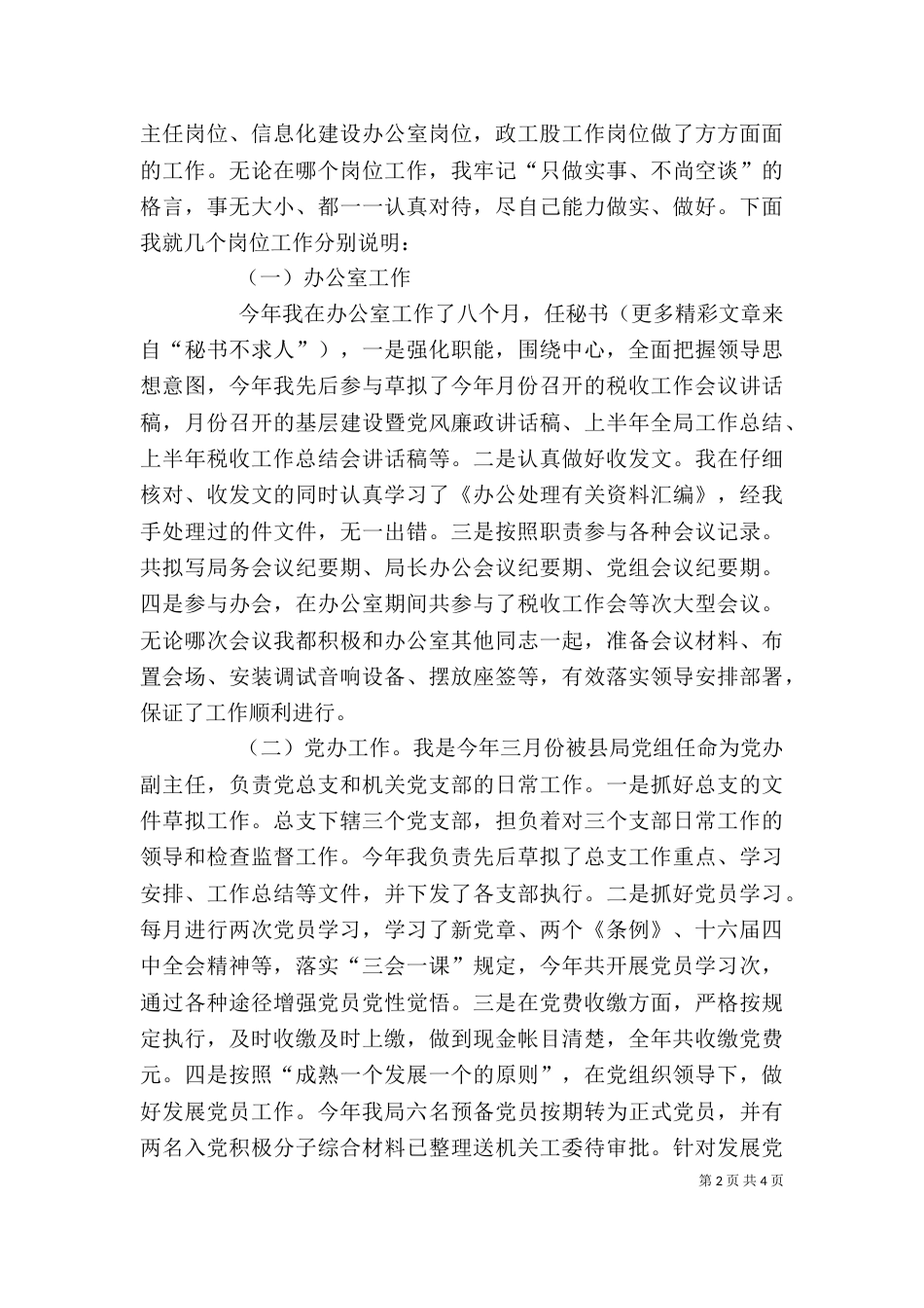 年税务系统个人工作总结（一）_第2页
