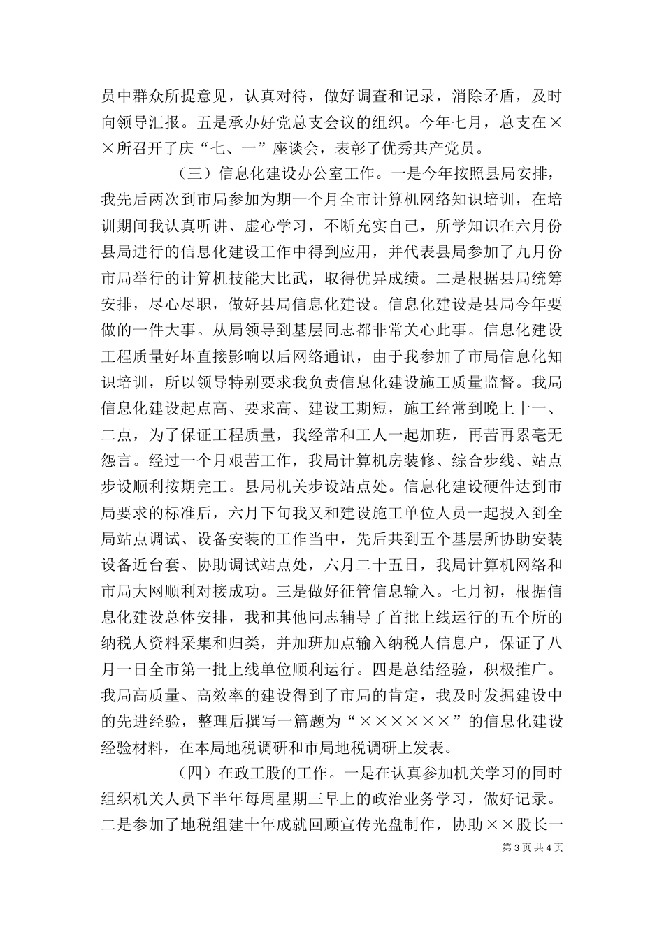 年税务系统个人工作总结（一）_第3页