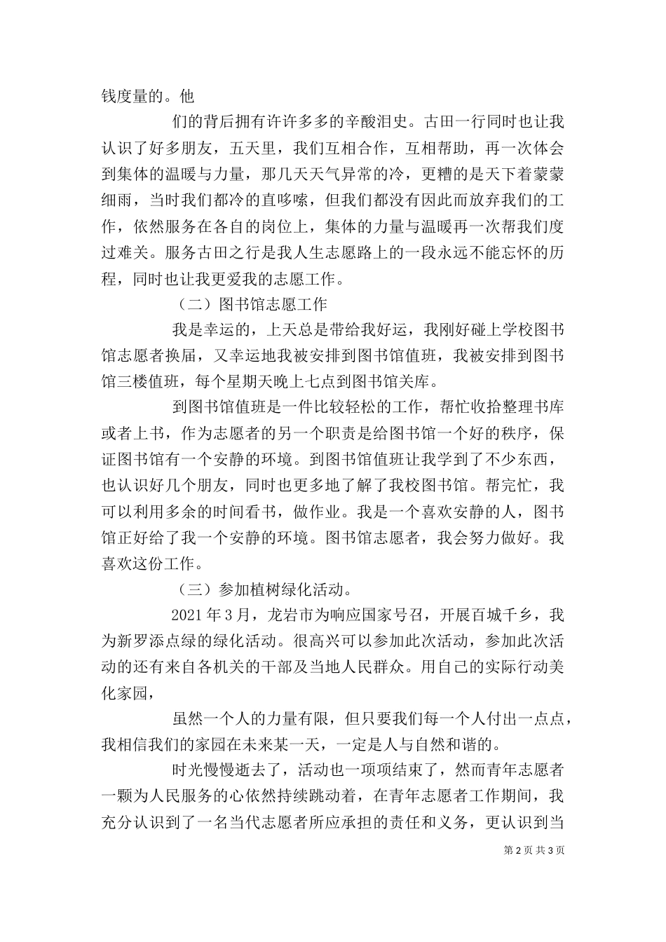 志愿者先进事迹（二）_第2页