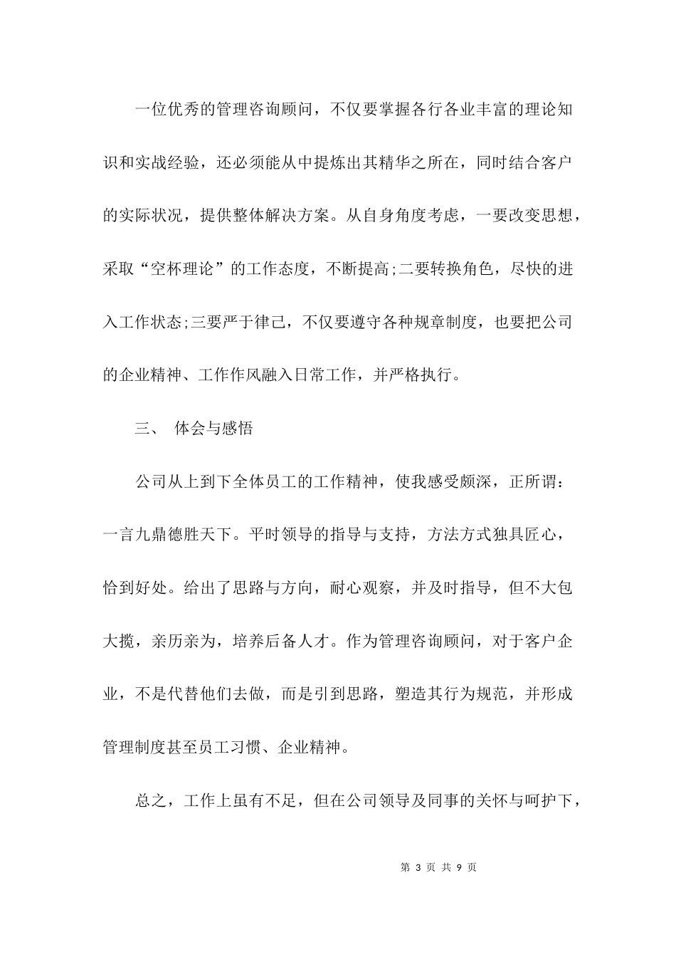 试用期工作总结最简短_第3页