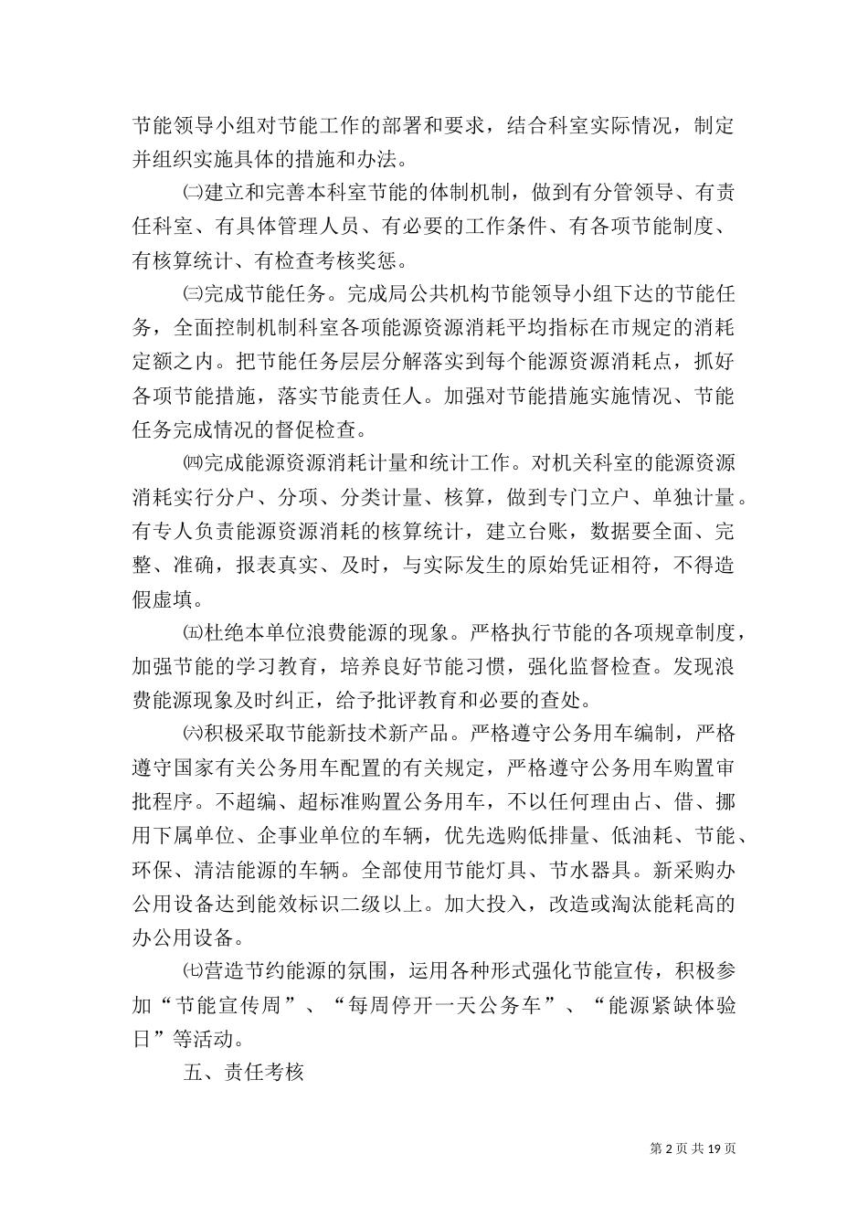 公共机构节能工作目标责任制度_第2页