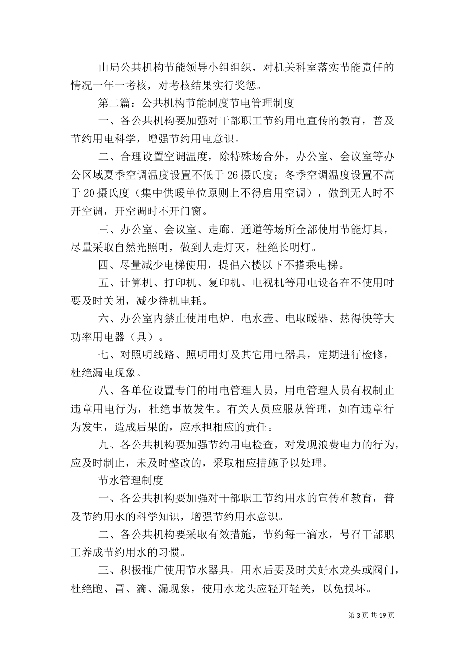 公共机构节能工作目标责任制度_第3页