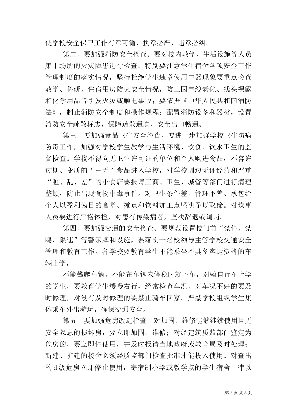 安全隐患排查治理管理制度（九）_第2页