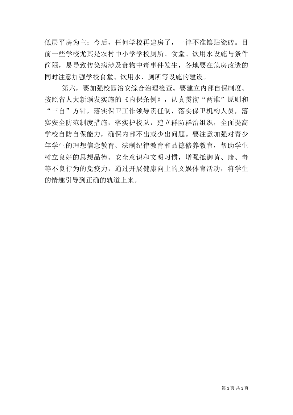 安全隐患排查治理管理制度（九）_第3页