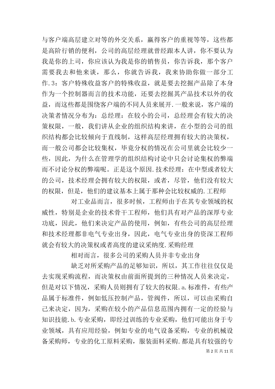 机械设备销售个人总结_第2页