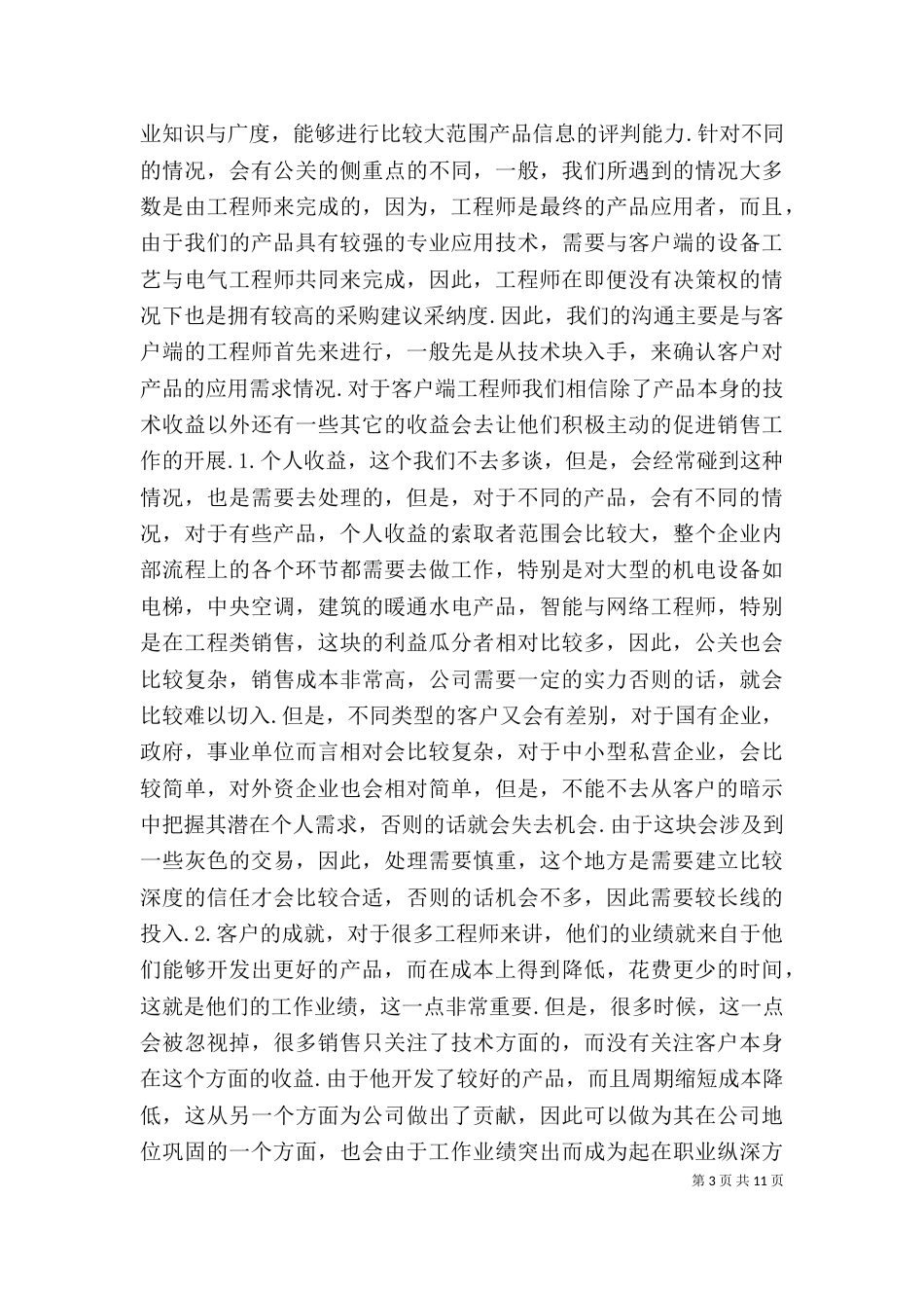 机械设备销售个人总结_第3页