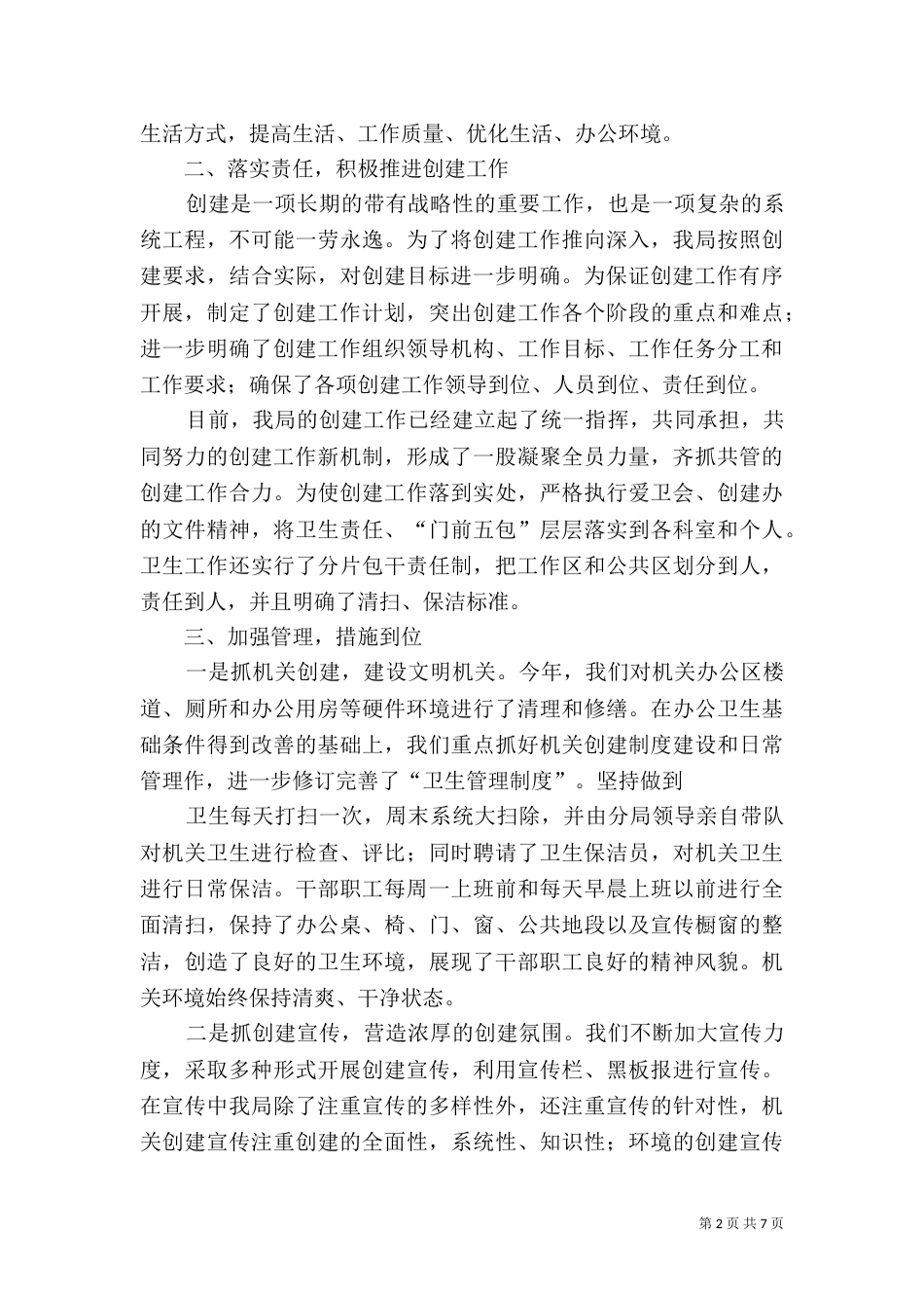 质监局创建工作总结_第2页