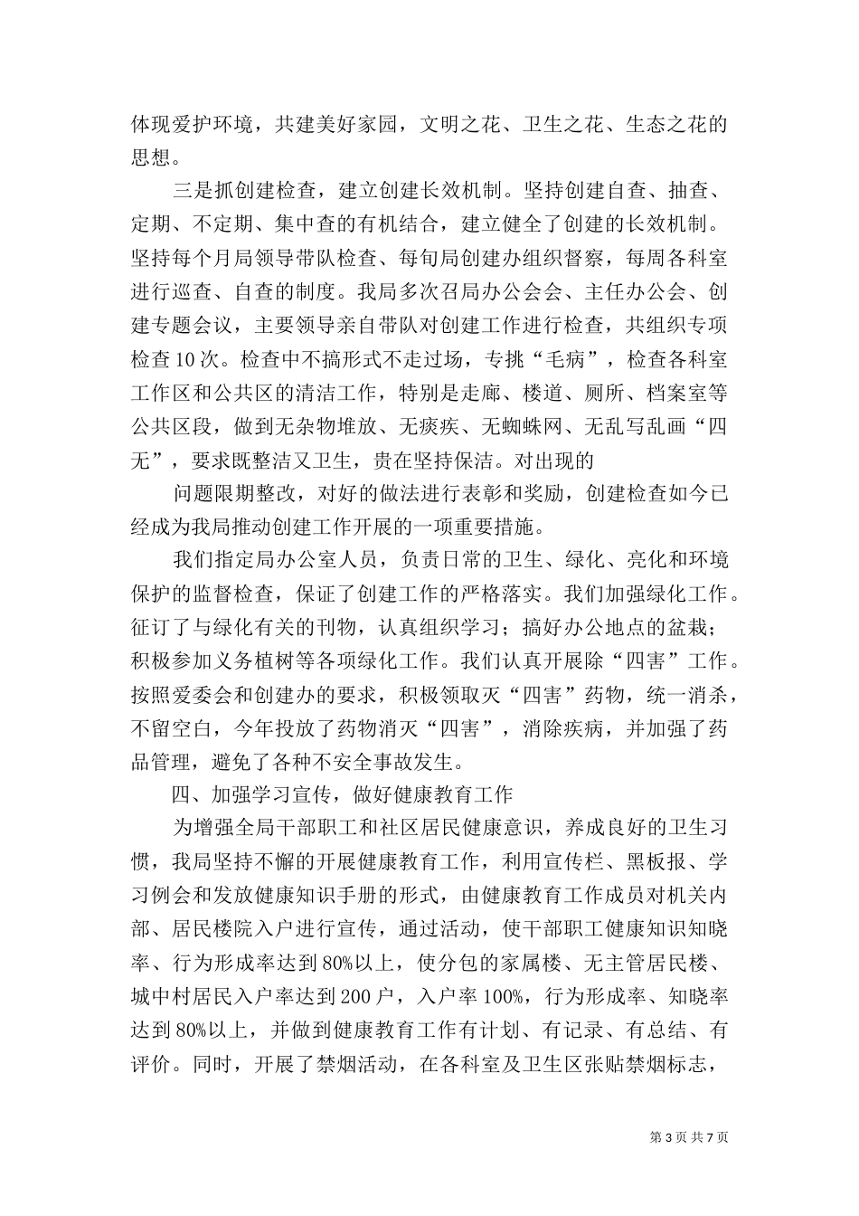 质监局创建工作总结_第3页