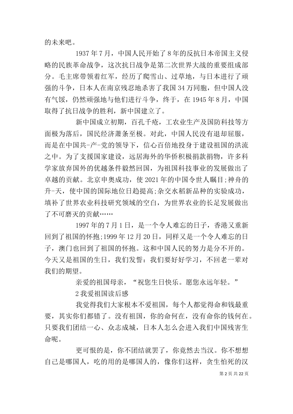 《我爱祖国》读后感4篇_第2页