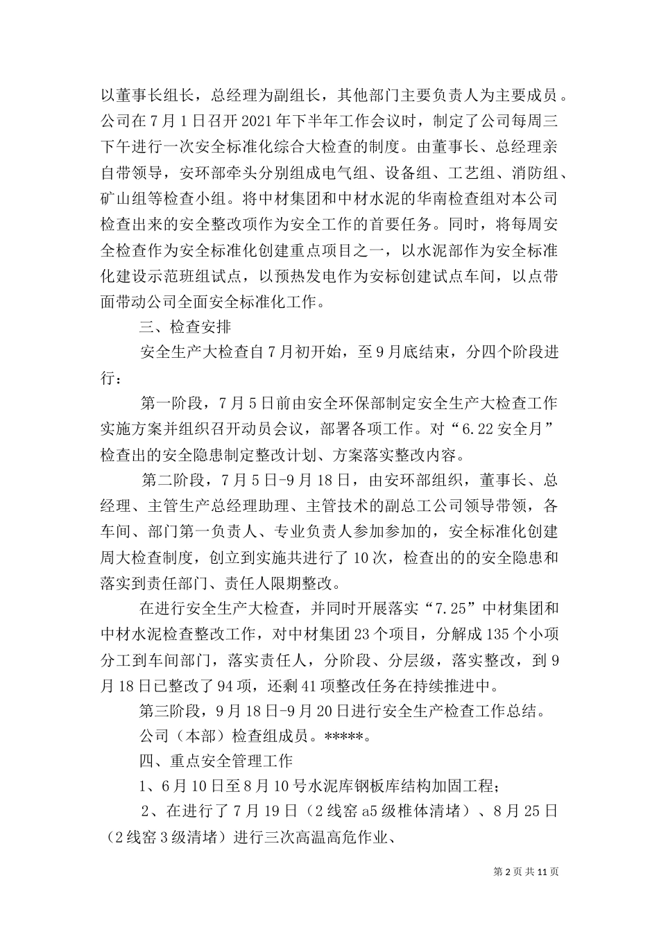 安全生产检查总结（二）_第2页