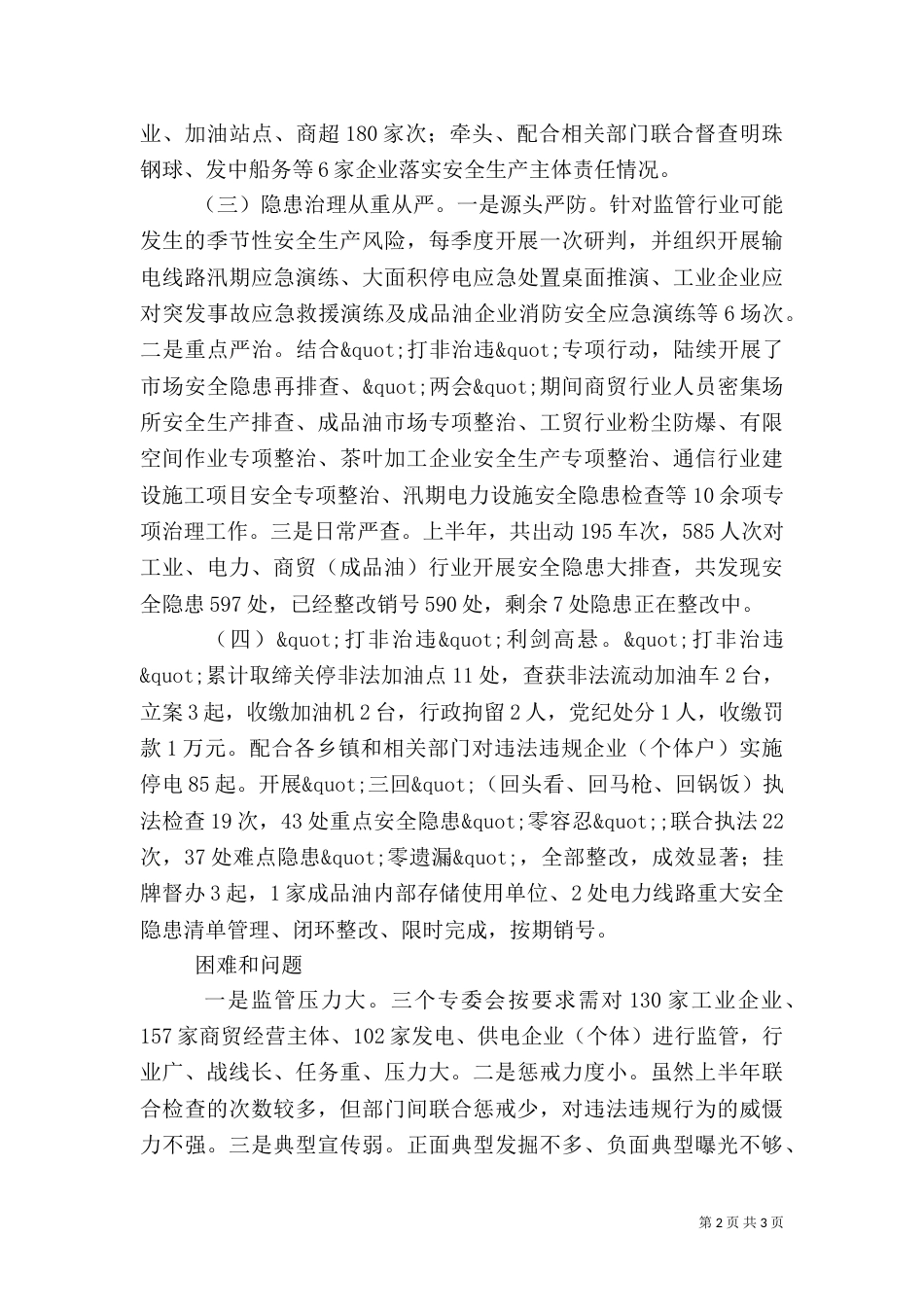 安全生产上半年述职报告及下半年工作总结_第2页