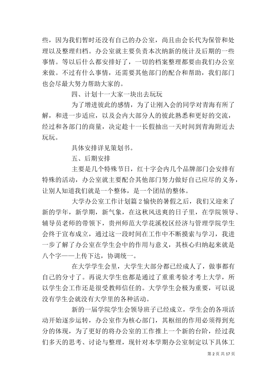 大学办公室工作计划（二）_第2页