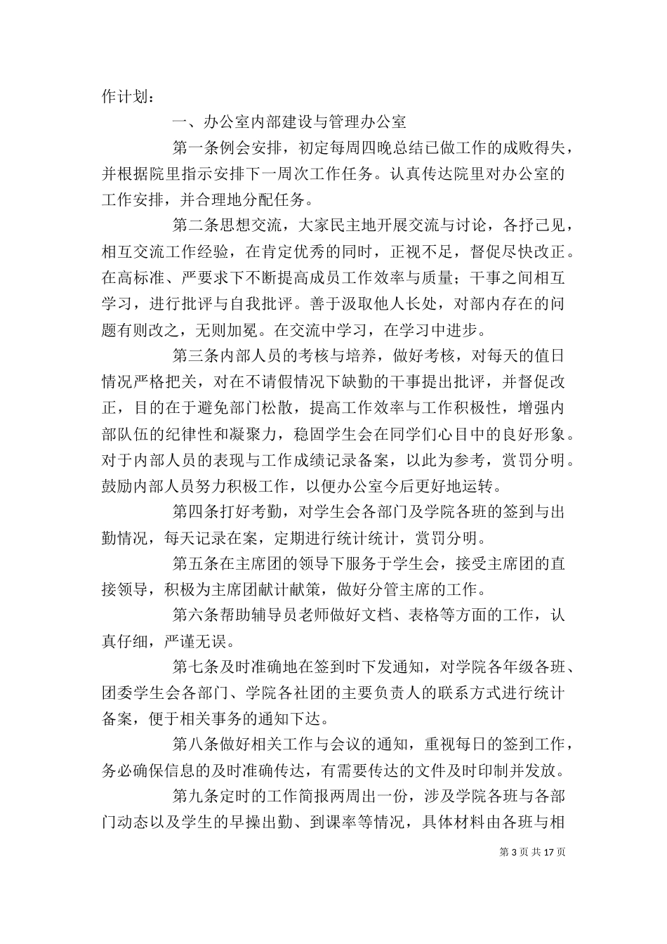 大学办公室工作计划（二）_第3页