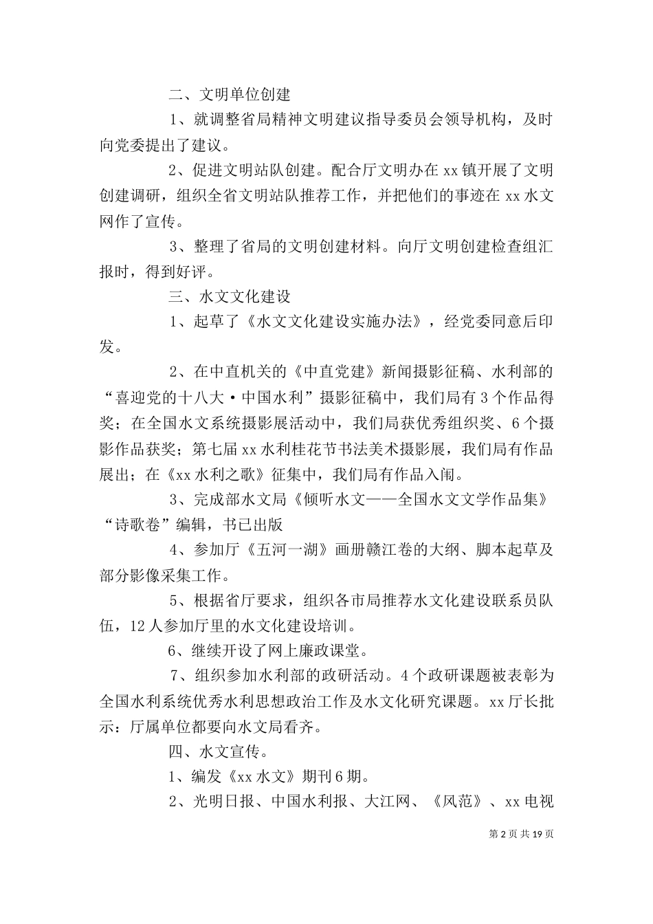 水文站领导述职述廉报告_第2页