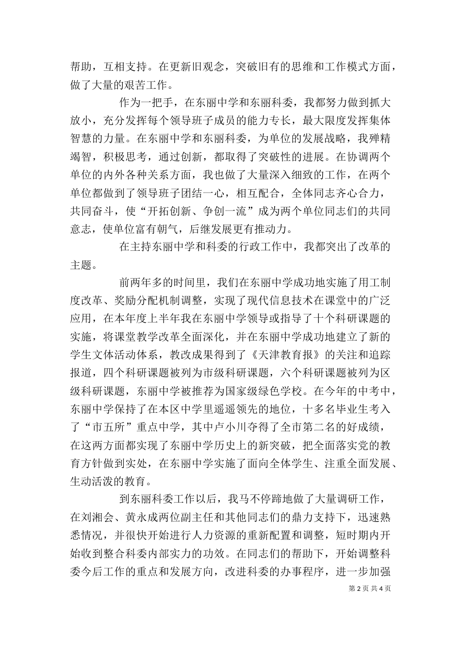 某科级主任年度述职报告（三）_第2页