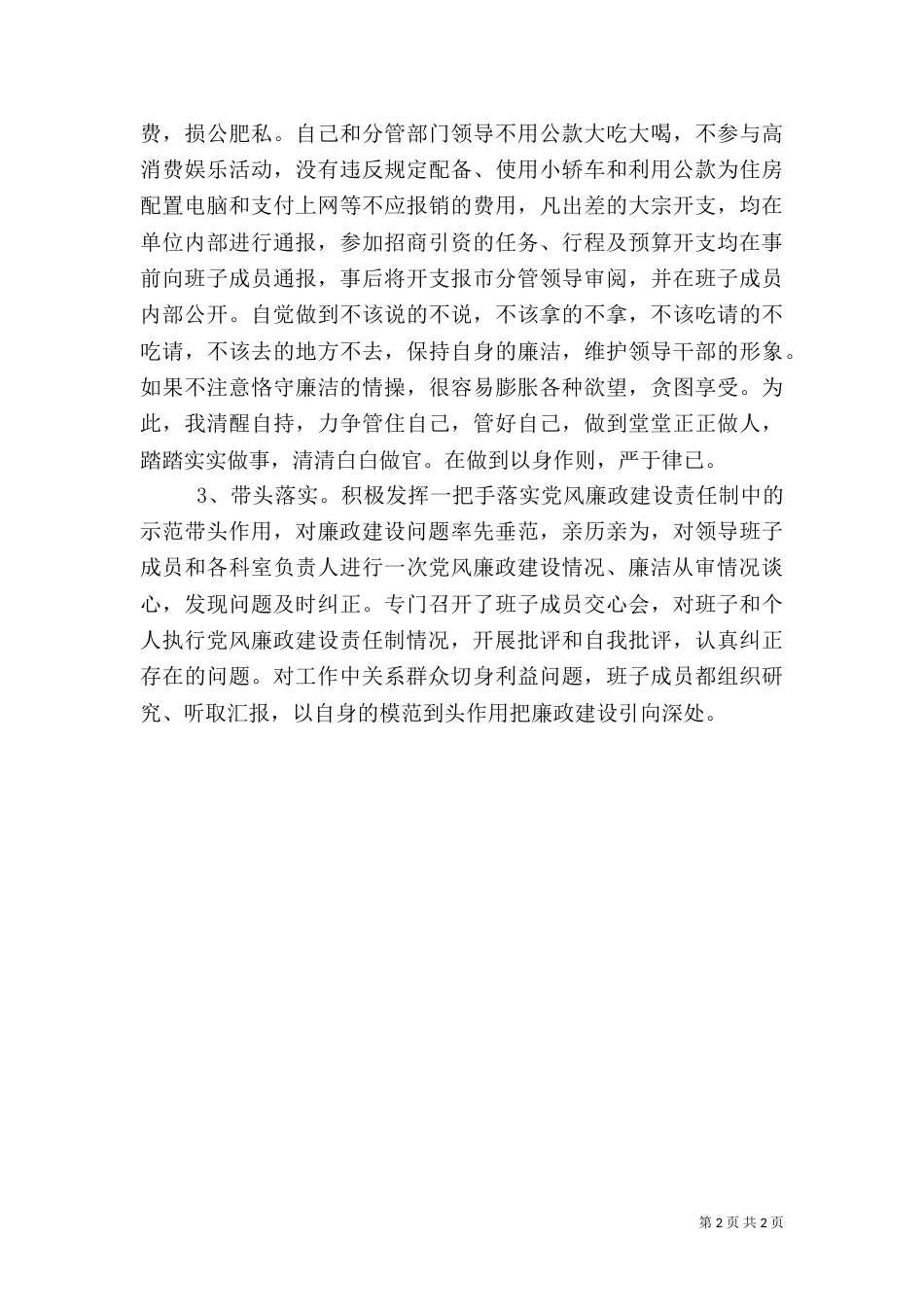 审计局局长年度工作述职报告（二）_第2页