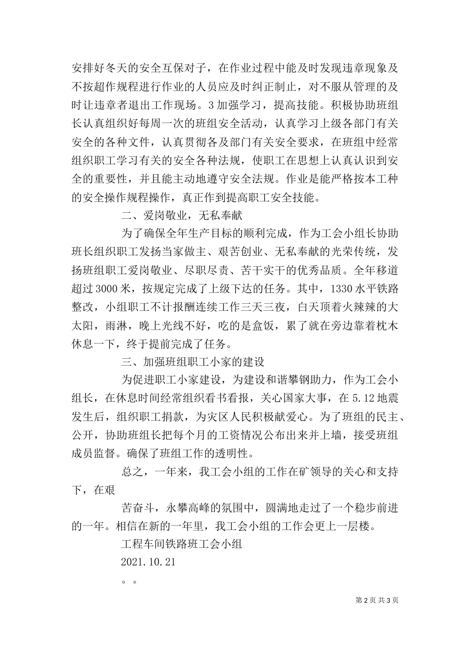 工会小组长工作心得[模版]_第2页