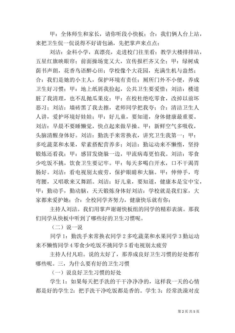 讲卫生,爱健康（一）_第2页