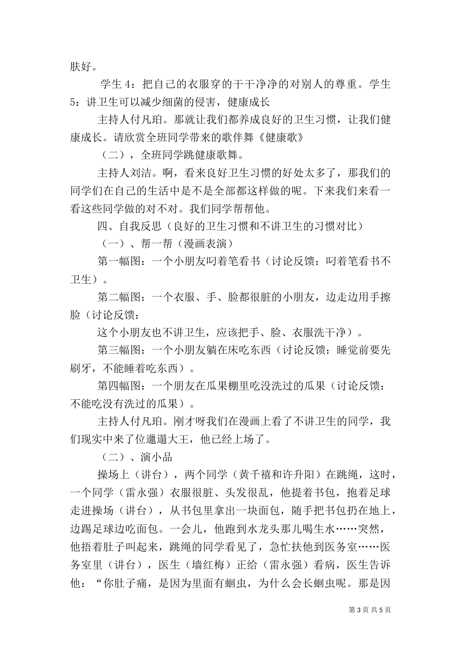 讲卫生,爱健康（一）_第3页