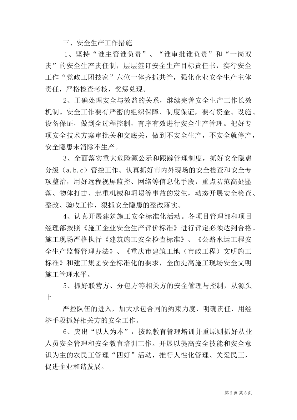 建筑施工安全生产观摩会_第2页