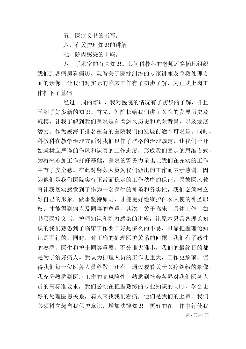 中心医院培训心得体会_第2页