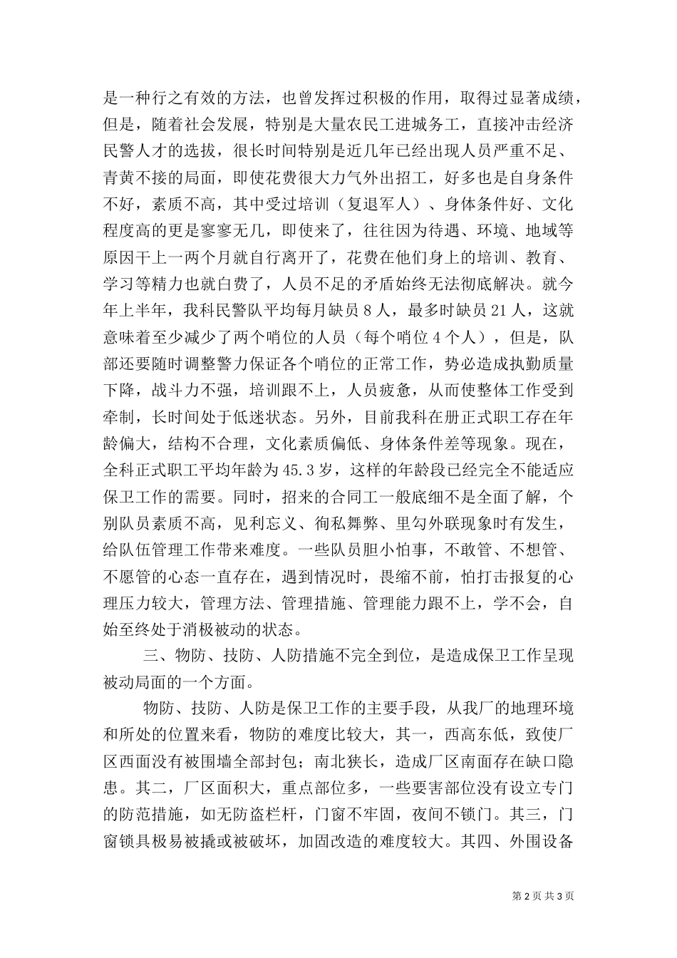 搞好治安综合治理，建立综合防治体系_第2页