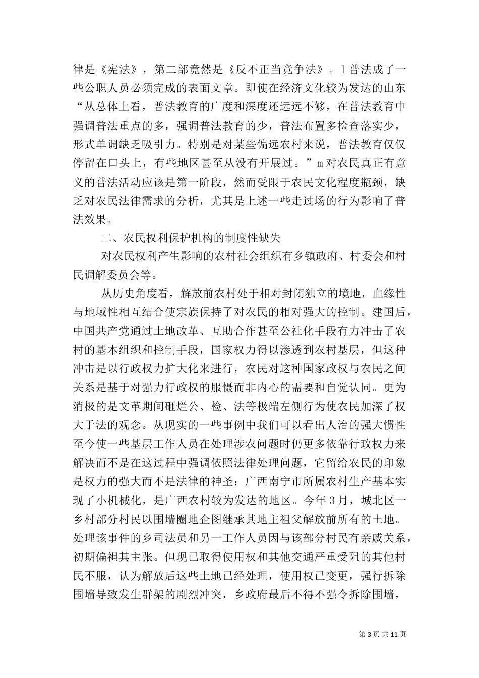 论农村法律援助机构的建设（四）_第3页