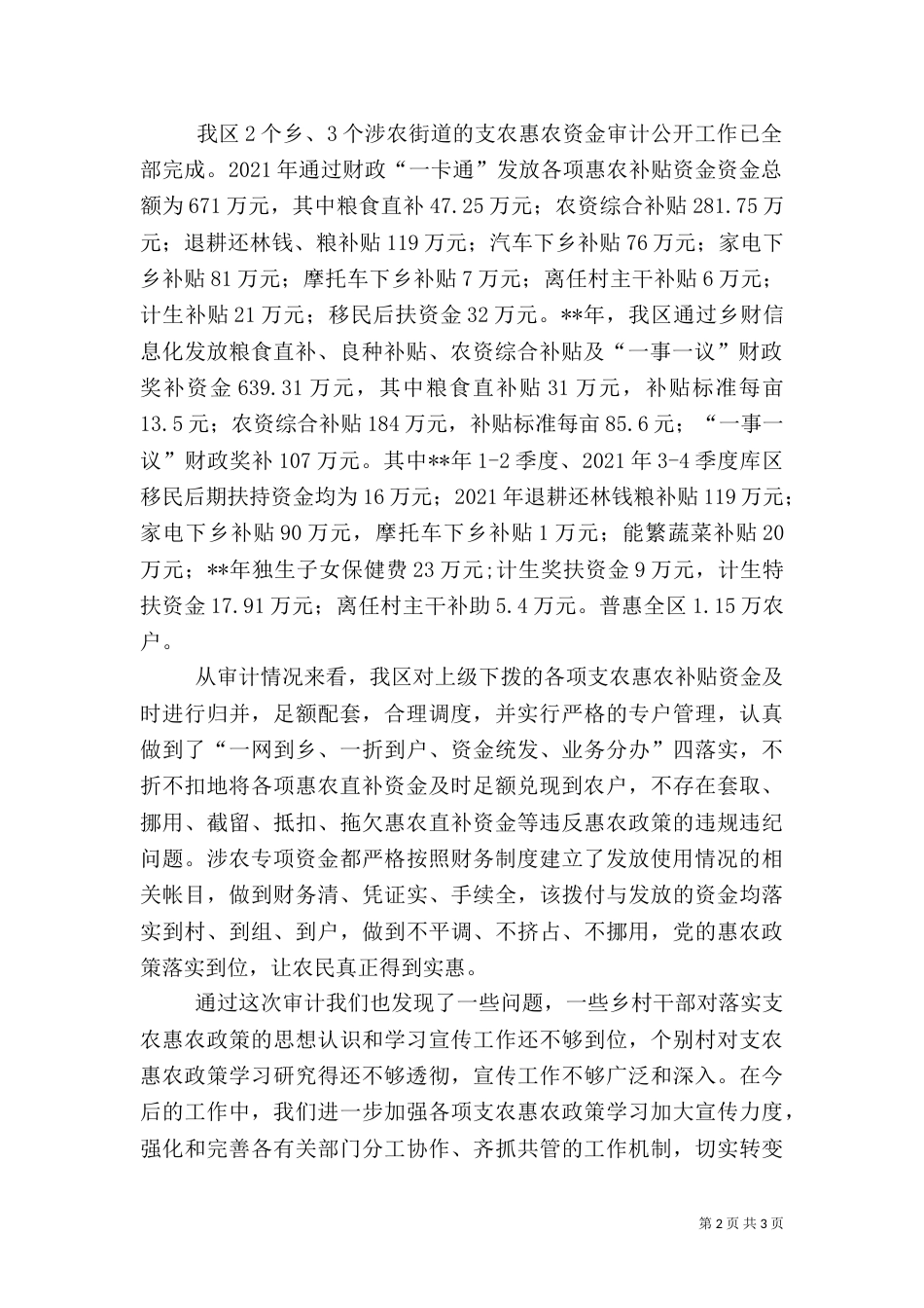 支农惠农资金专项审计工作总结_第2页