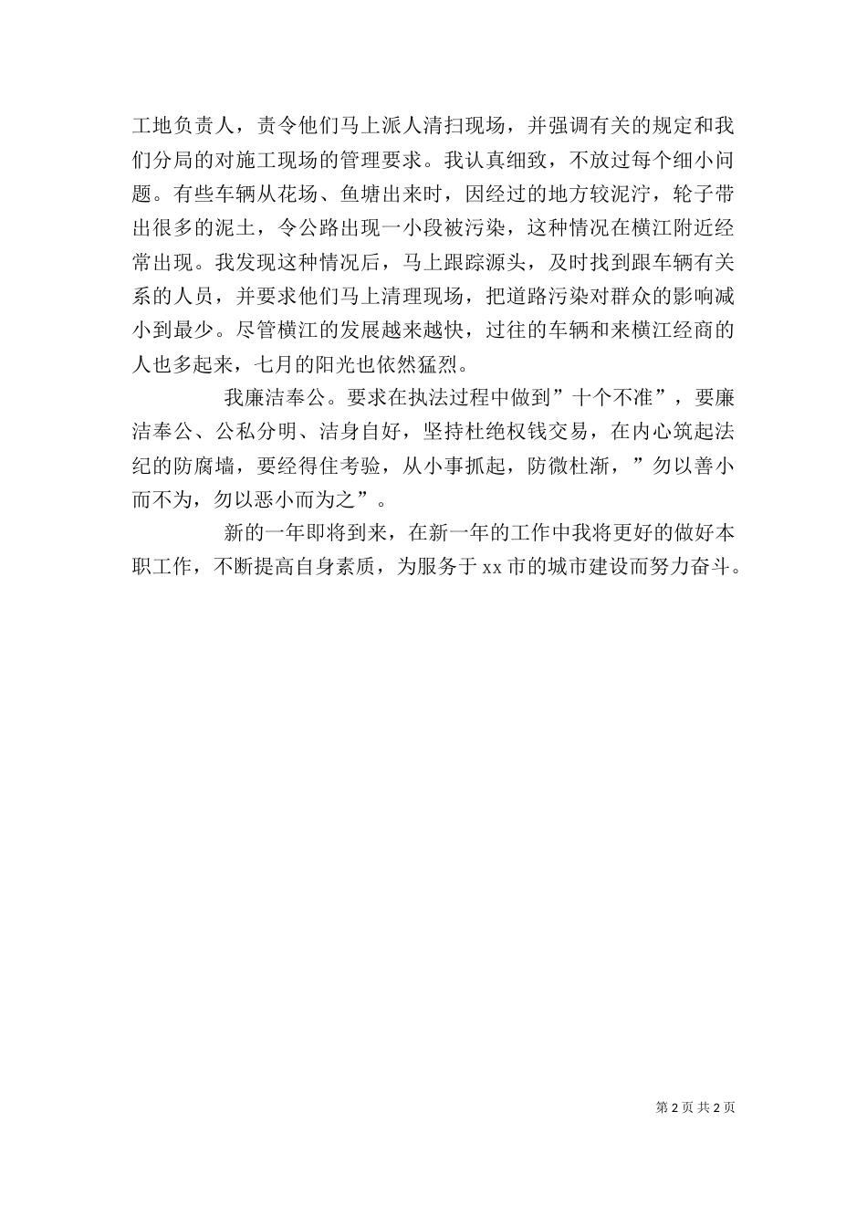 工作自我鉴定范例（二）_第2页