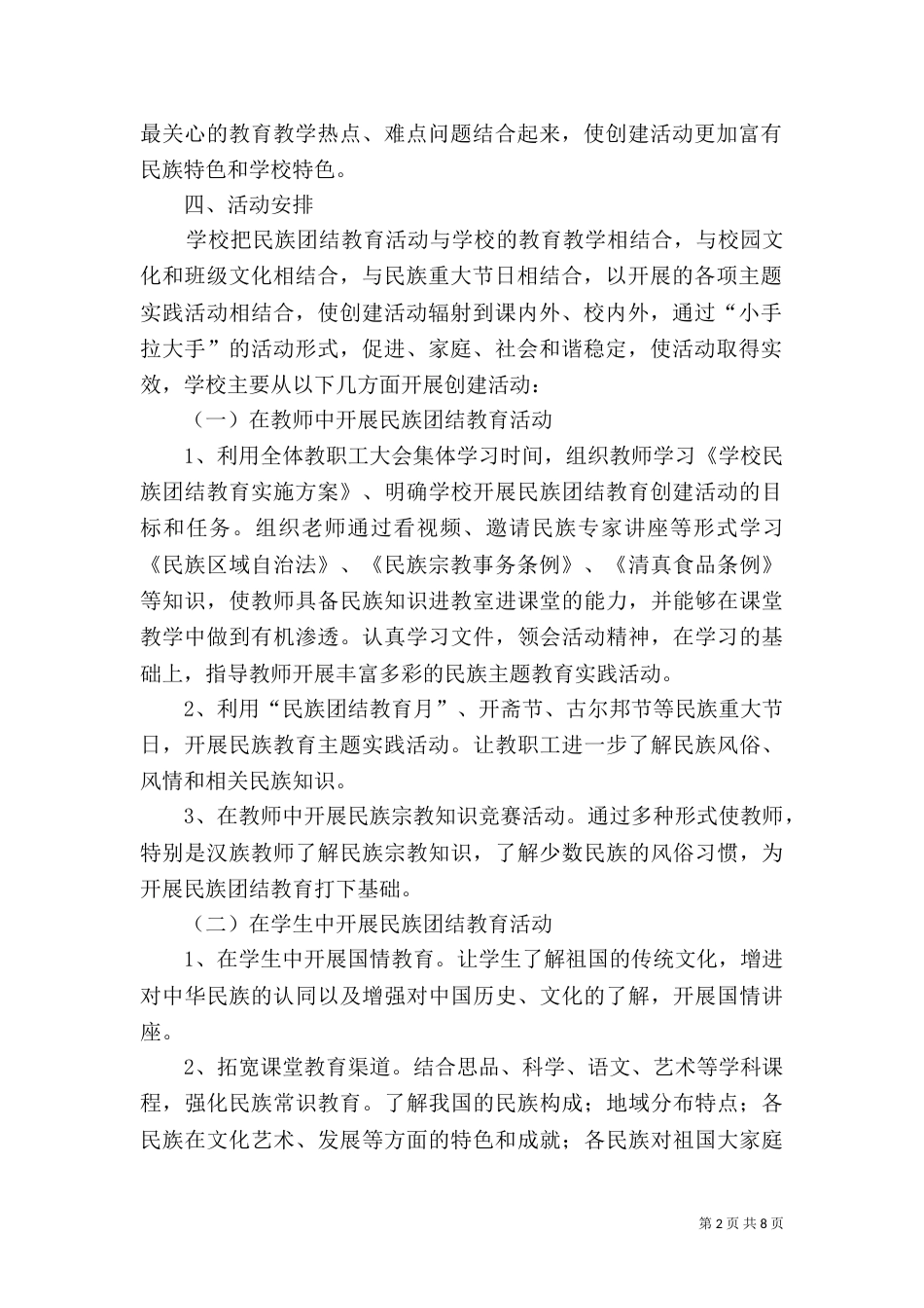 民族团结实施方案（五）_第2页