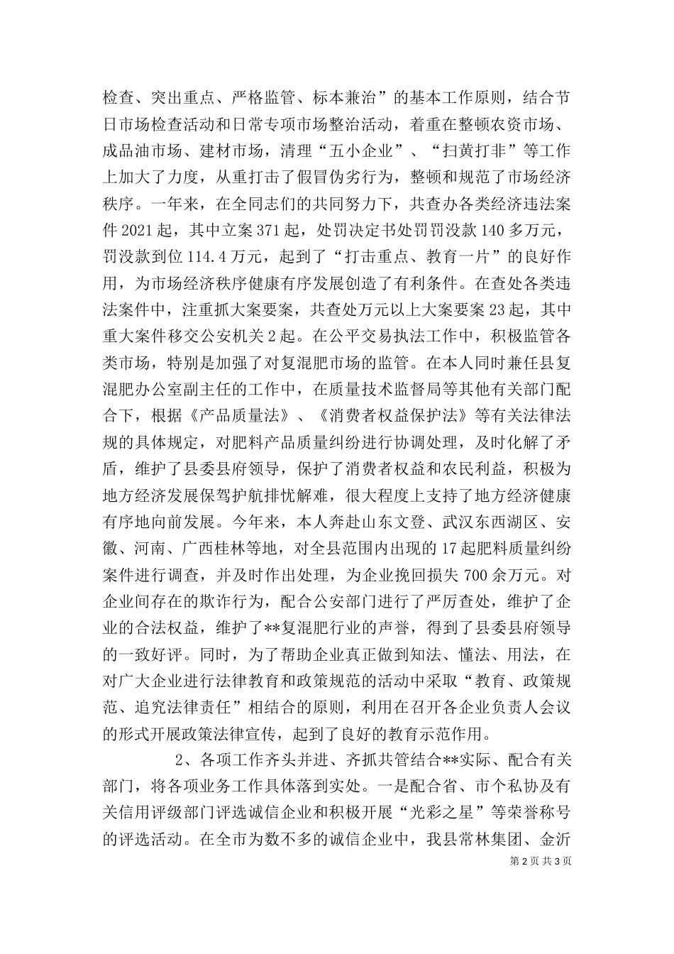 工商行政管理局长述职报告_第2页