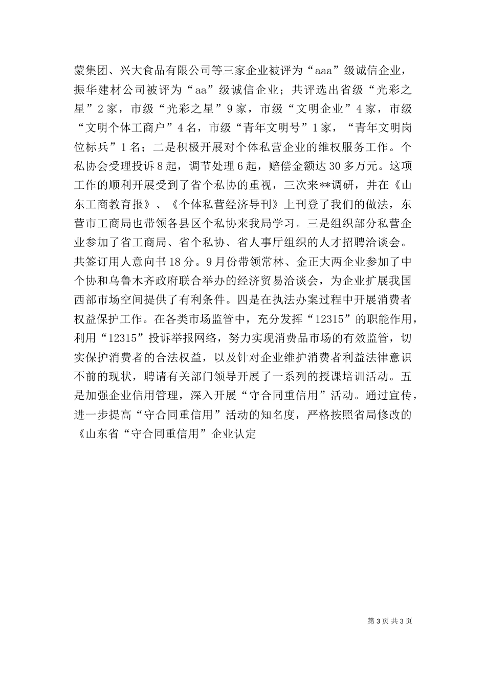 工商行政管理局长述职报告_第3页