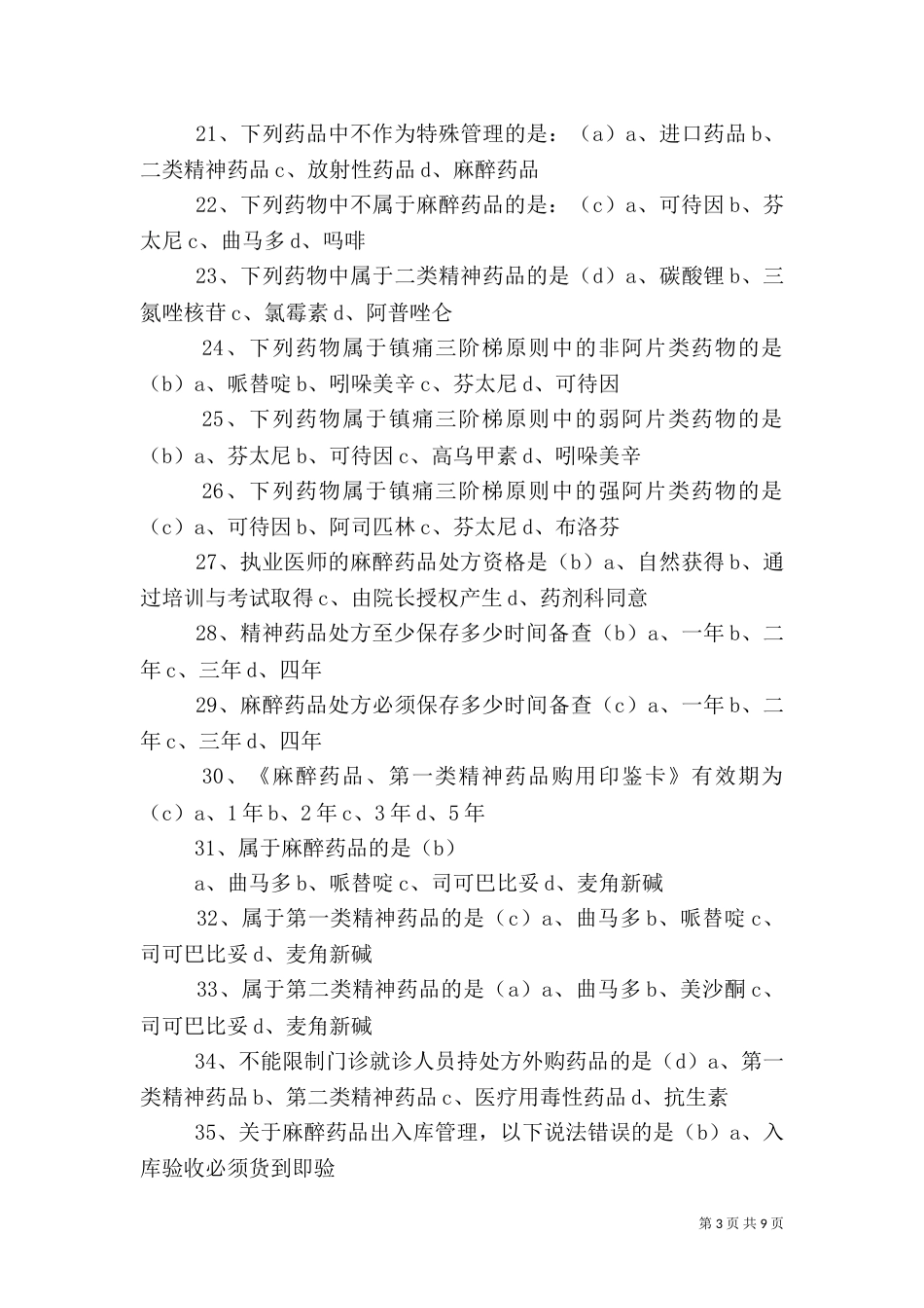 医院筹备要点(修改后)_第3页