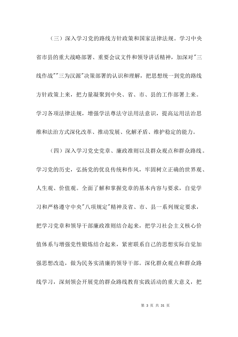 （精选）2021年中心组理论学习计划3篇_第3页