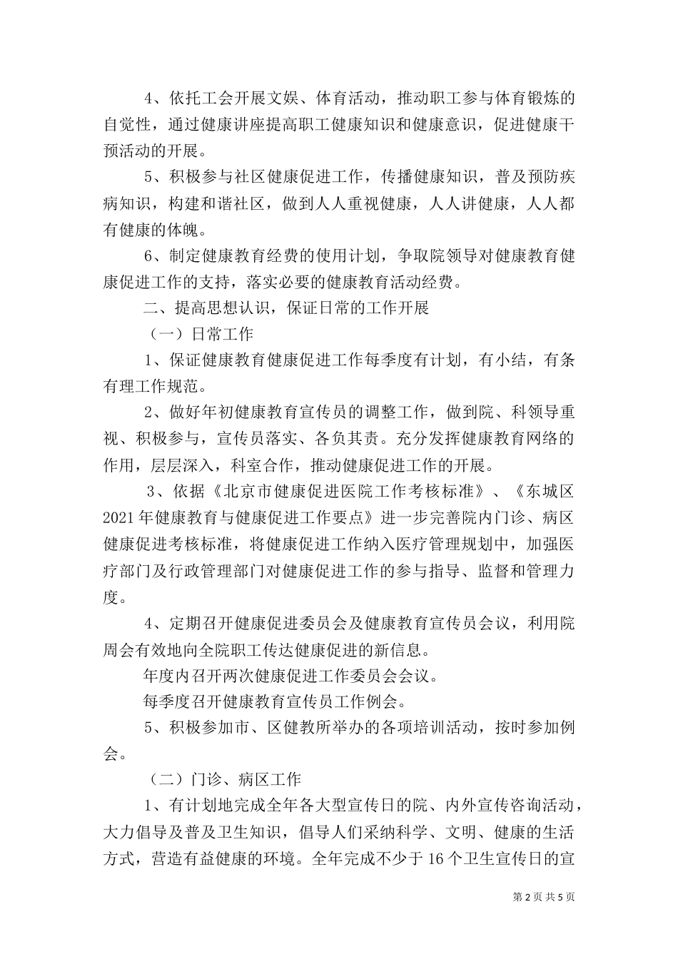 医院健康促进工作计划（二）_第2页