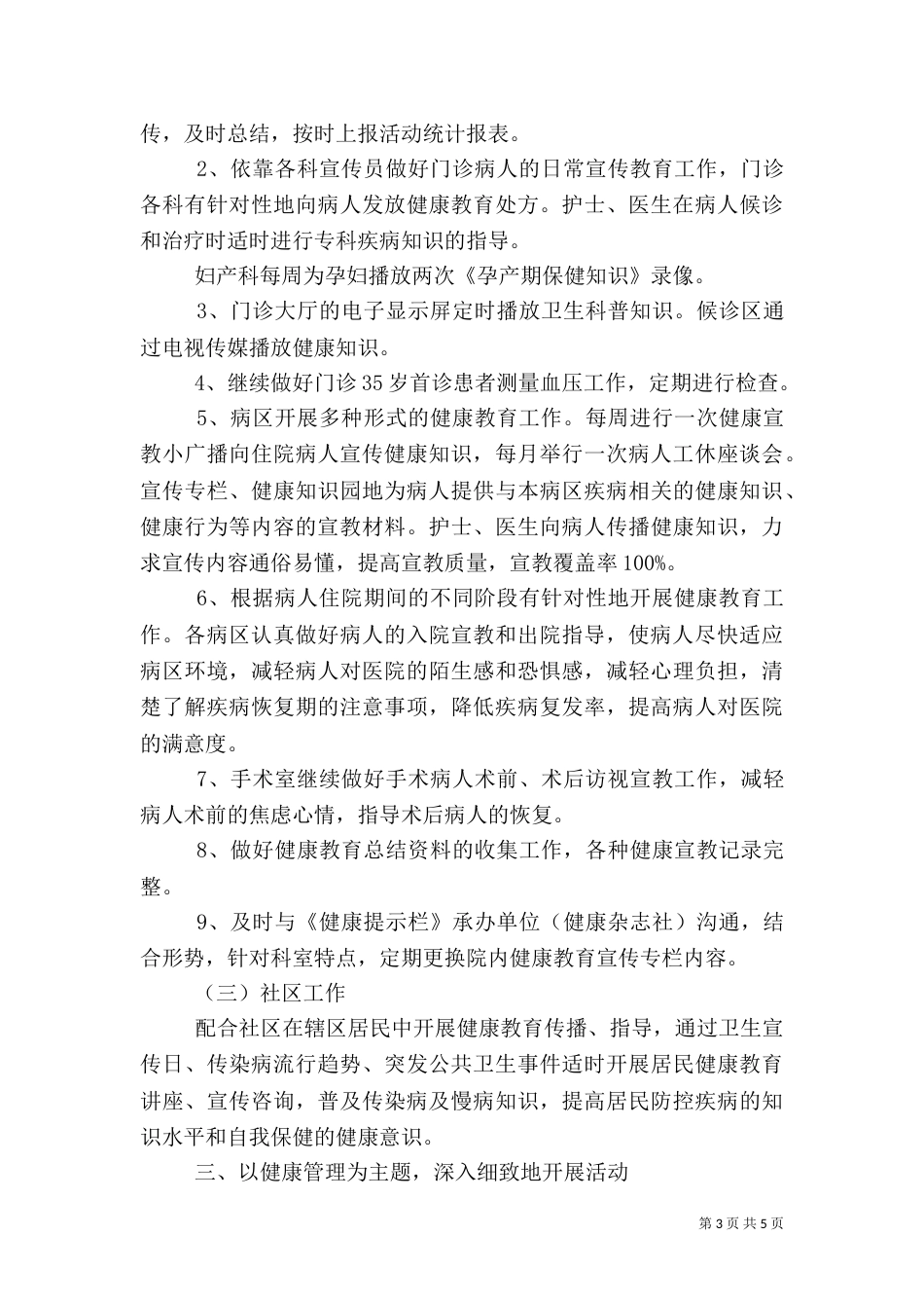 医院健康促进工作计划（二）_第3页