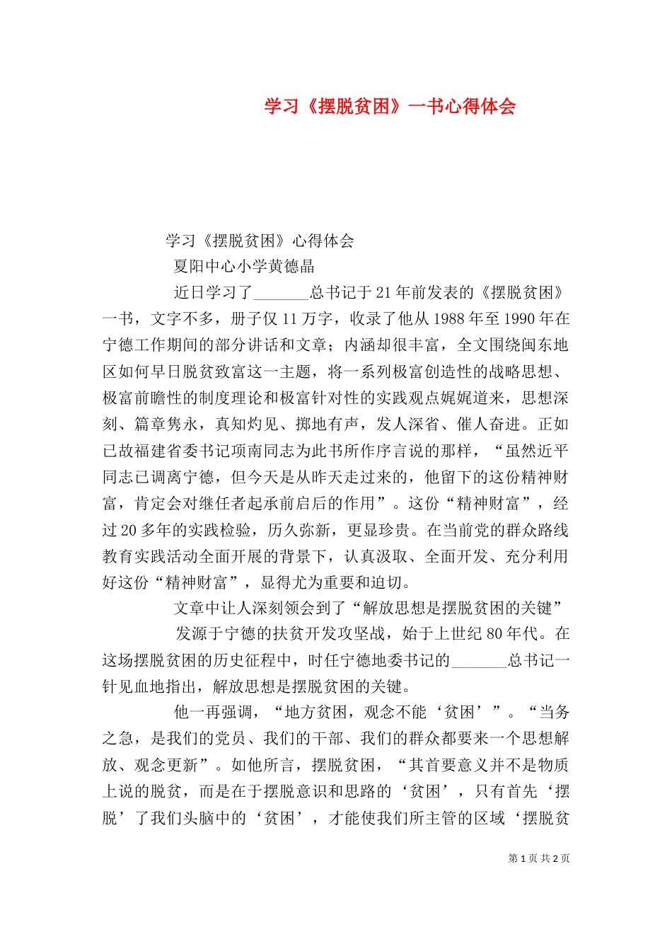 学习《摆脱贫困》一书心得体会_第1页