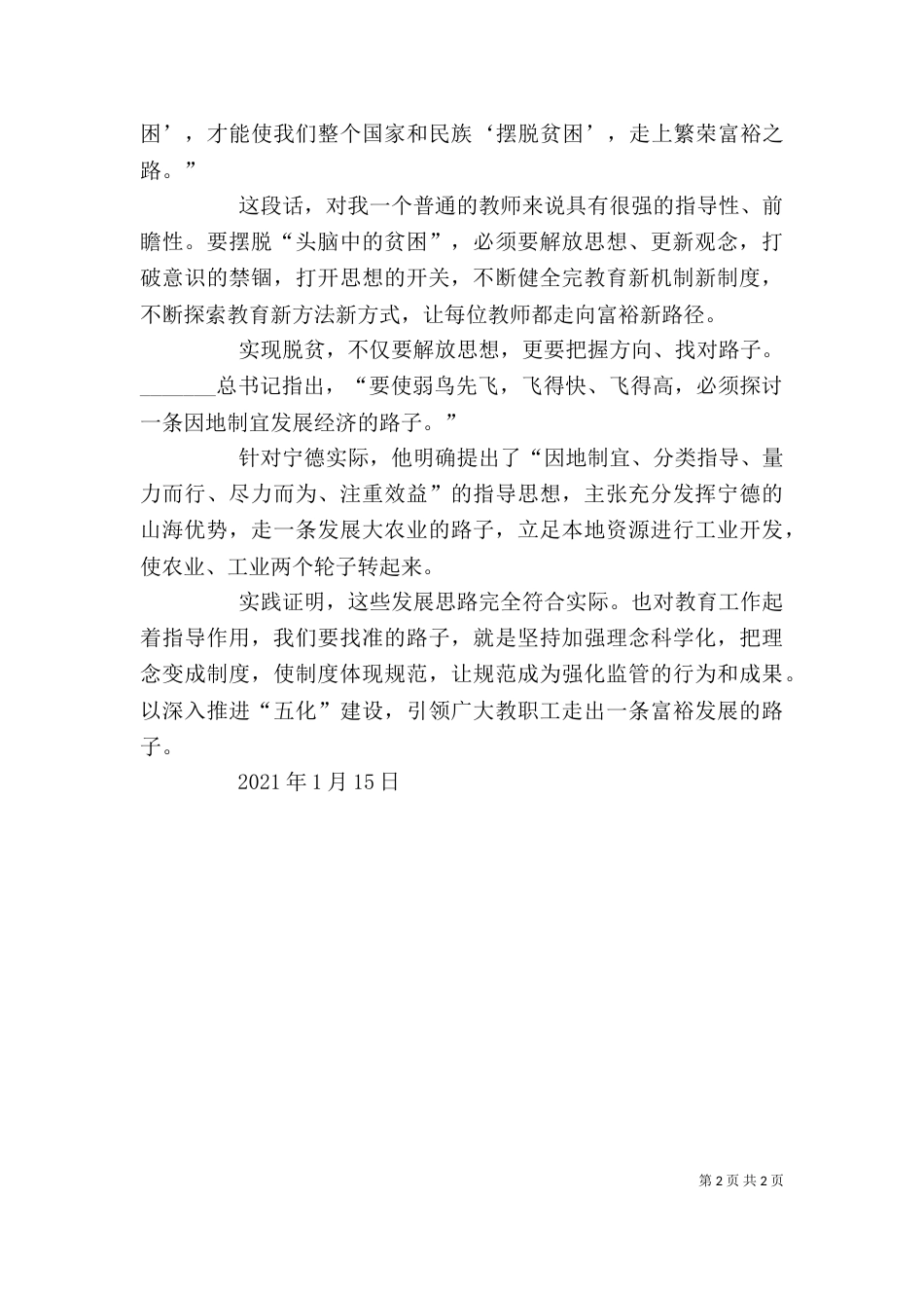 学习《摆脱贫困》一书心得体会_第2页