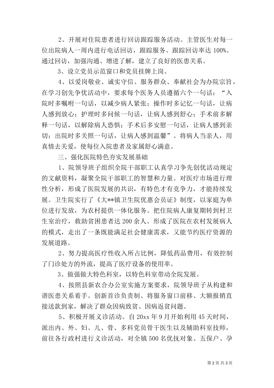 卫生院先进事迹材料汇报_第2页