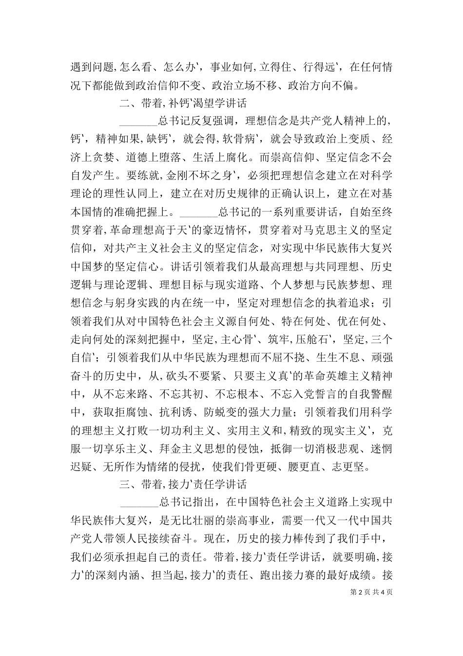 学讲话用讲话微心得（一）_第2页