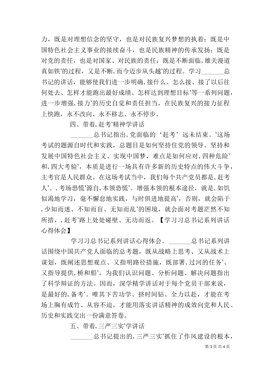 学讲话用讲话微心得（一）_第3页