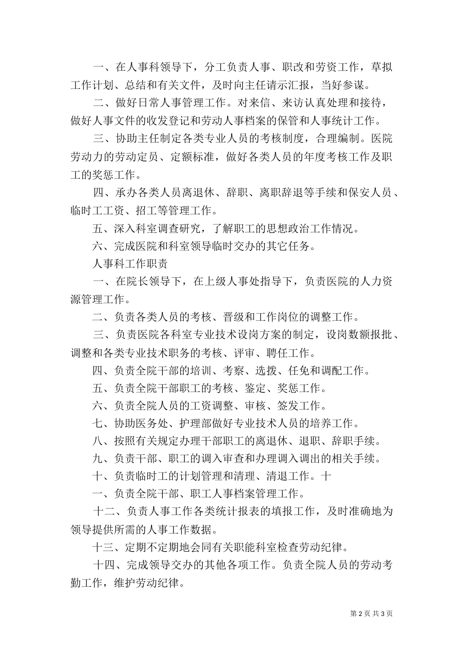 环保科科长职责（二）_第2页