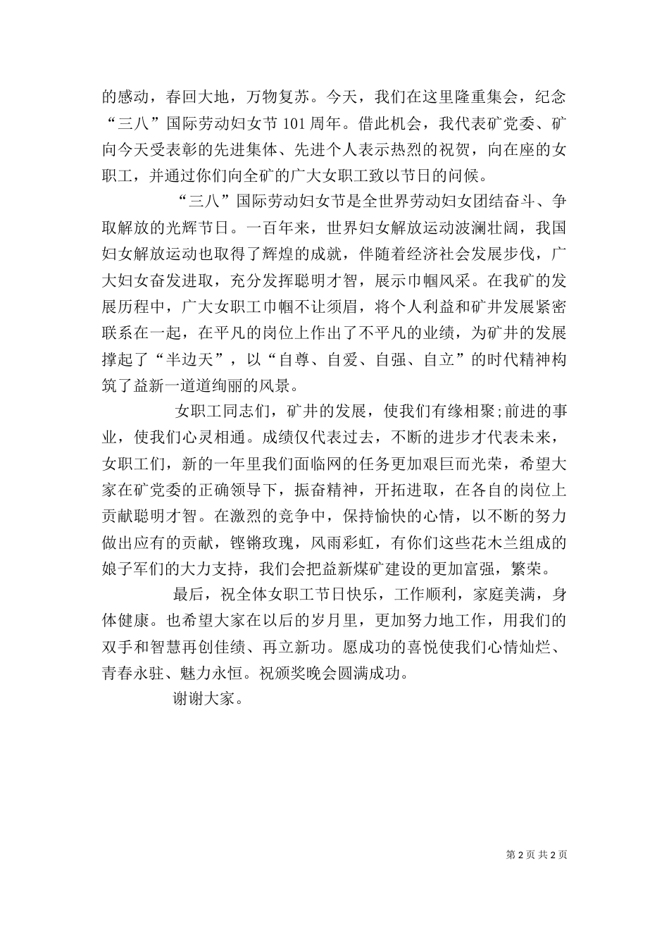 三八表彰会讲话（一）_第2页