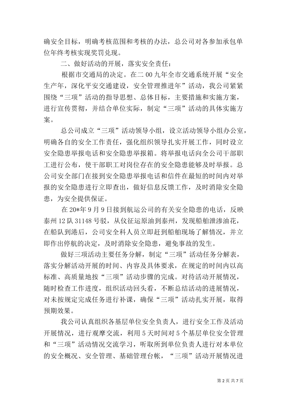 运输企业安全工作总结（二）_第2页