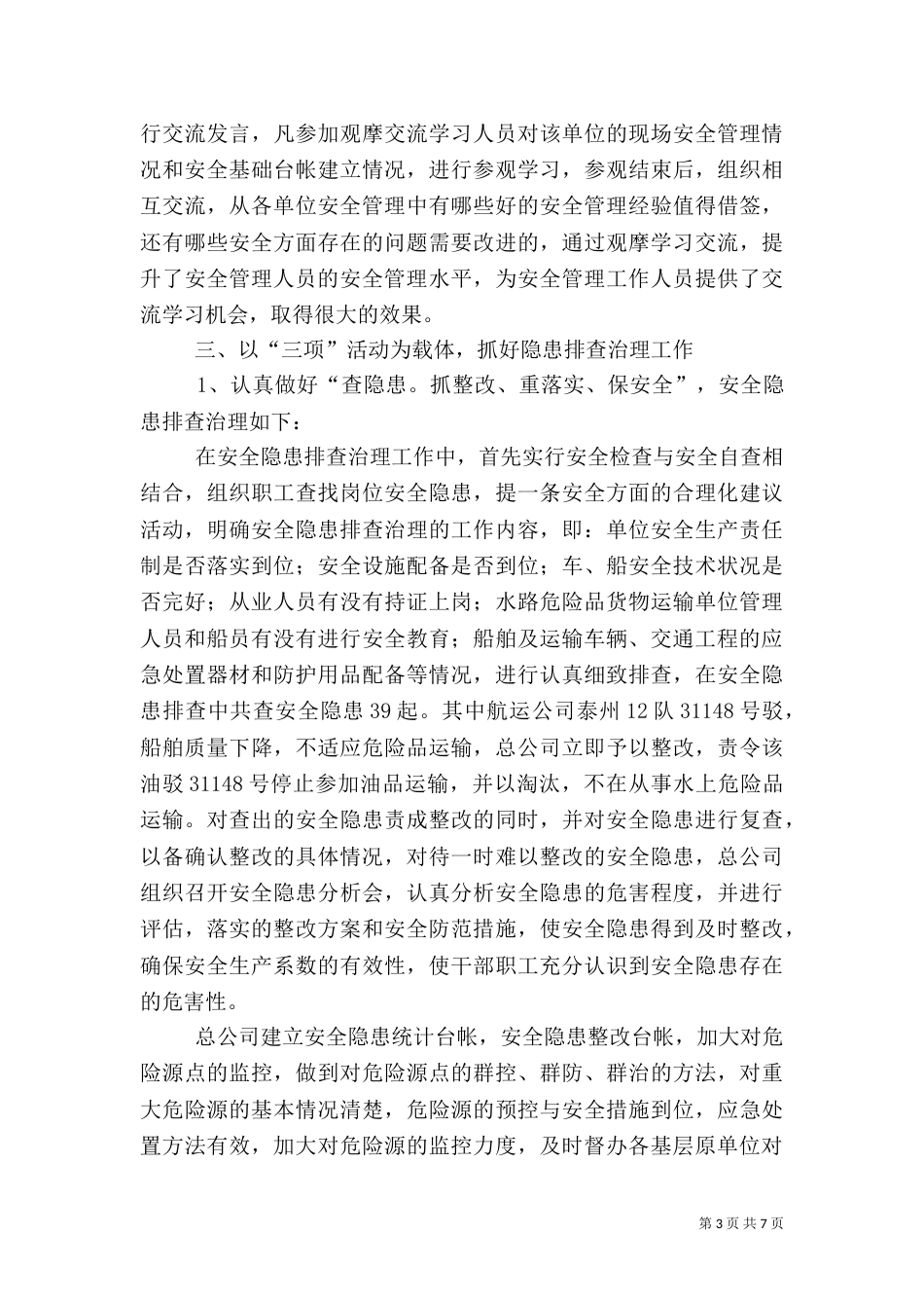运输企业安全工作总结（二）_第3页
