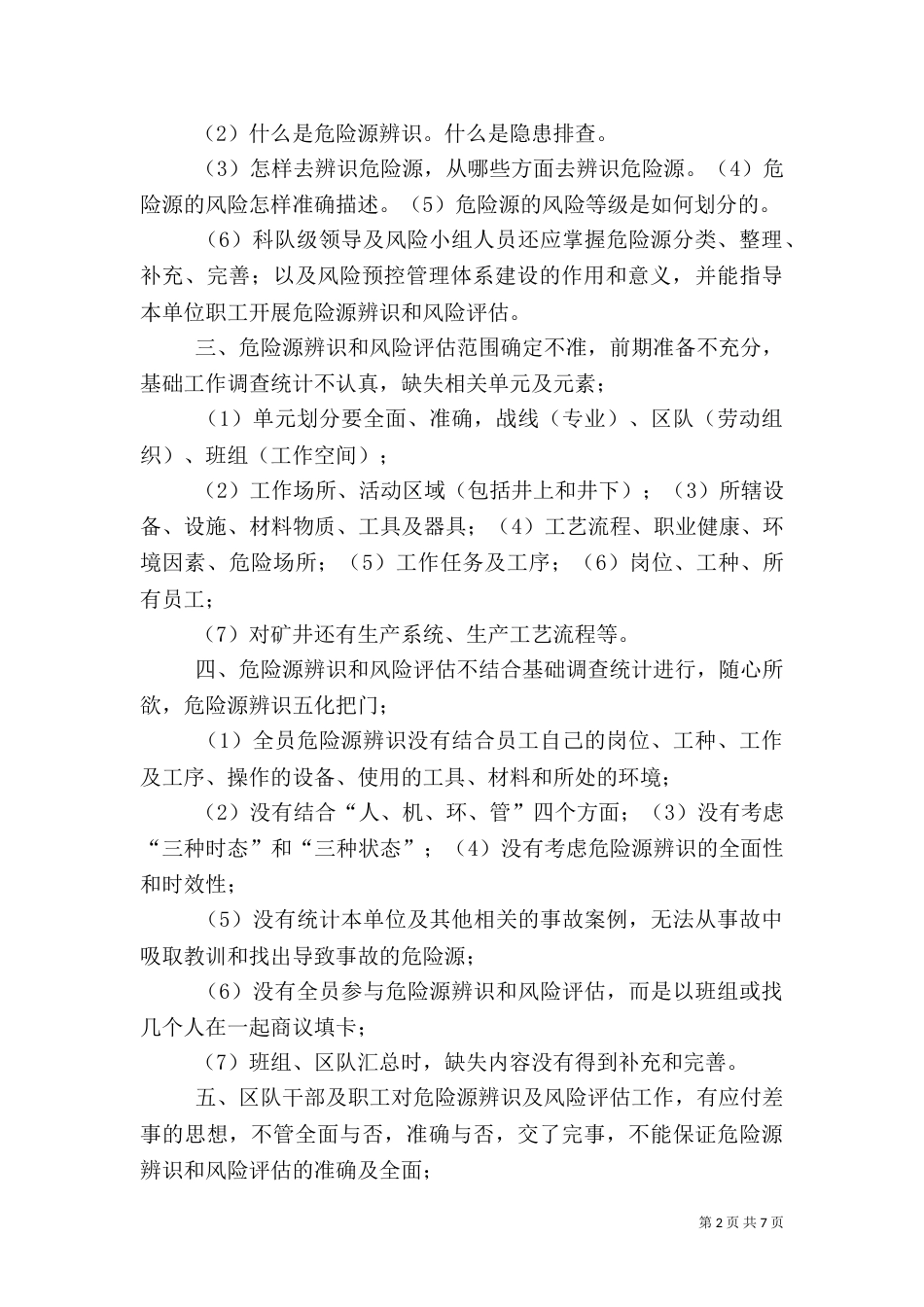 开展安全隐患排查及风险预控体系建设实施方案（一）_第2页